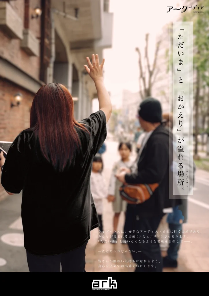 「ただいま」と「おかえり」が溢れる場所。