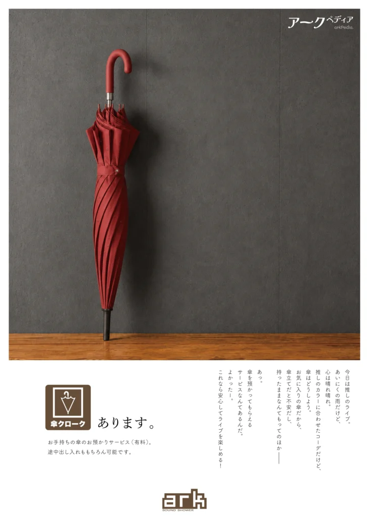 傘クローク