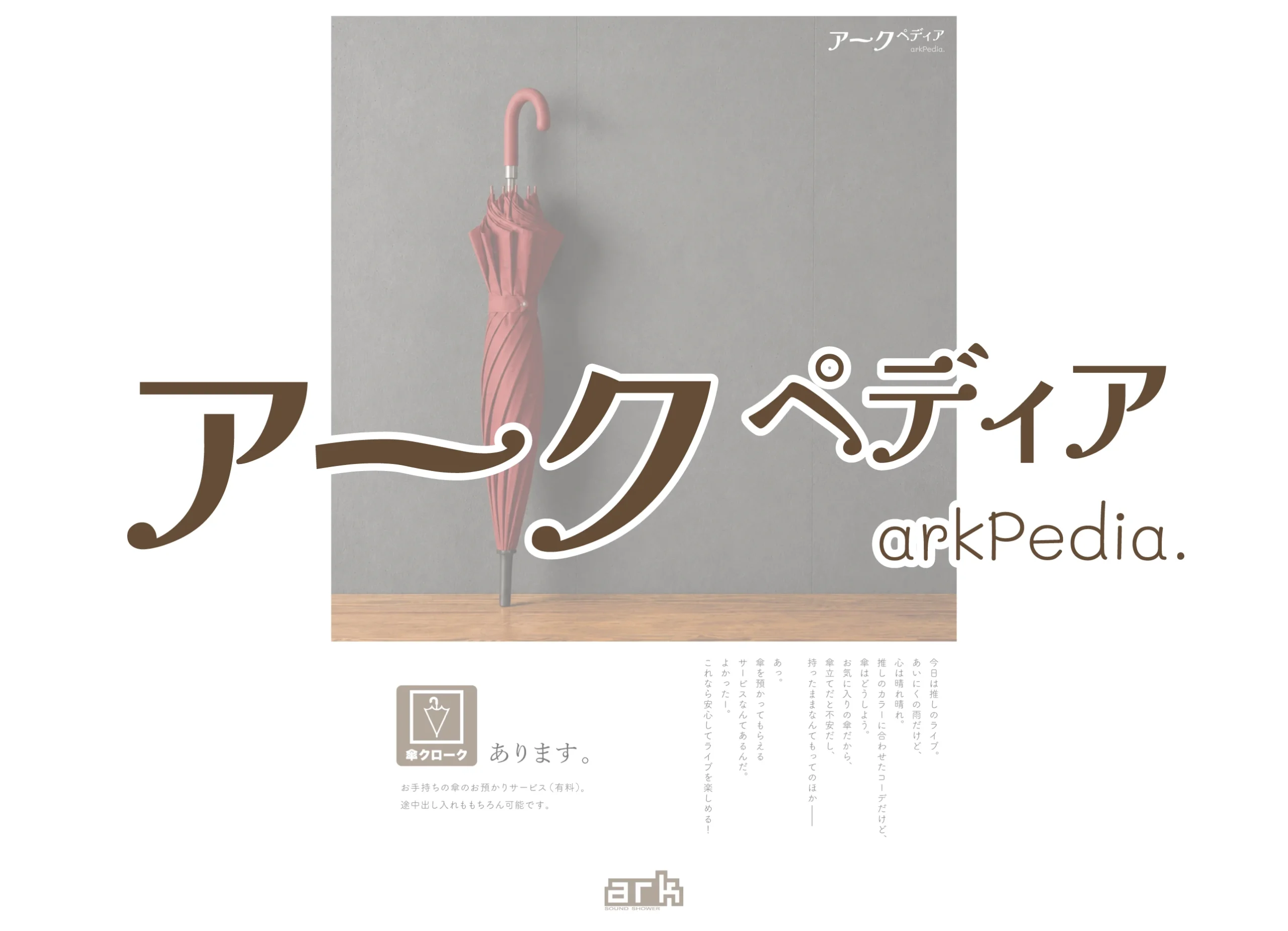 傘クローク
